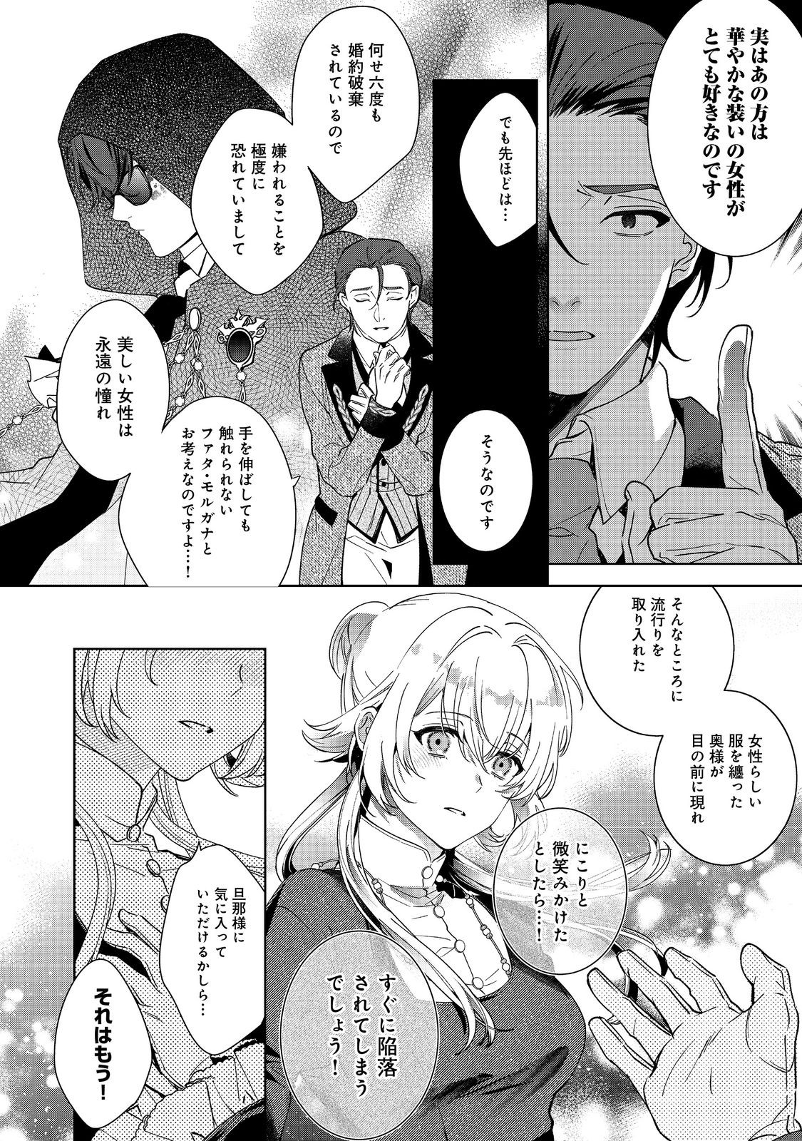 Imouto ni Fiancee wo Torarete Kono Tabi Shuuakukou to Oshitsukerare Kon suru Hakobi to Narimashita - Chapter 3.2 - Page 13